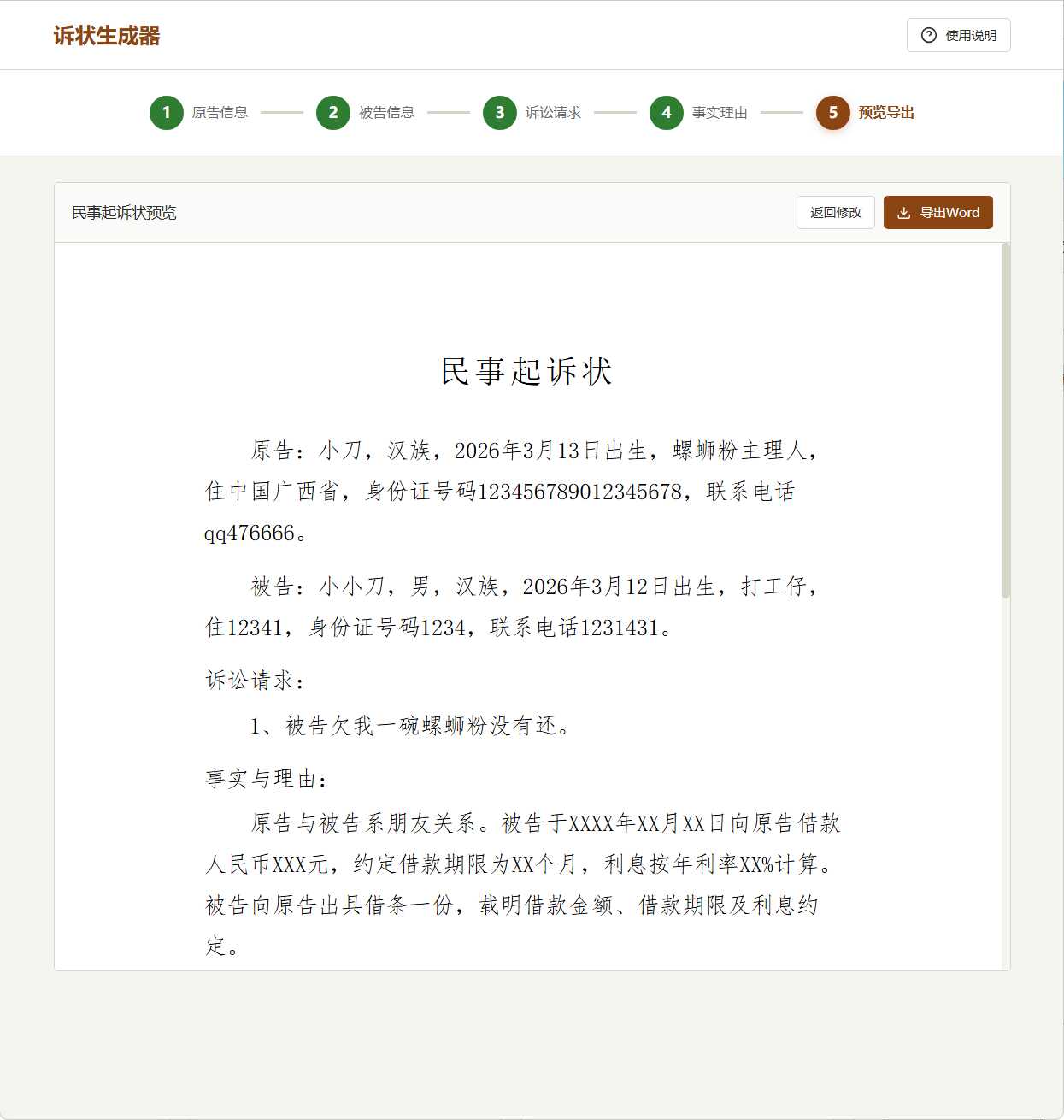 起诉状生成器 v1.0 pc版-阿宅博客