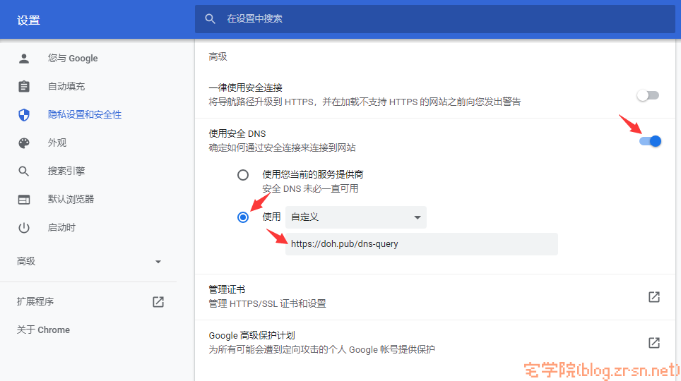 图片[5]-Edge和Chrome浏览器设置DoH加密DNS的方法-阿宅学院