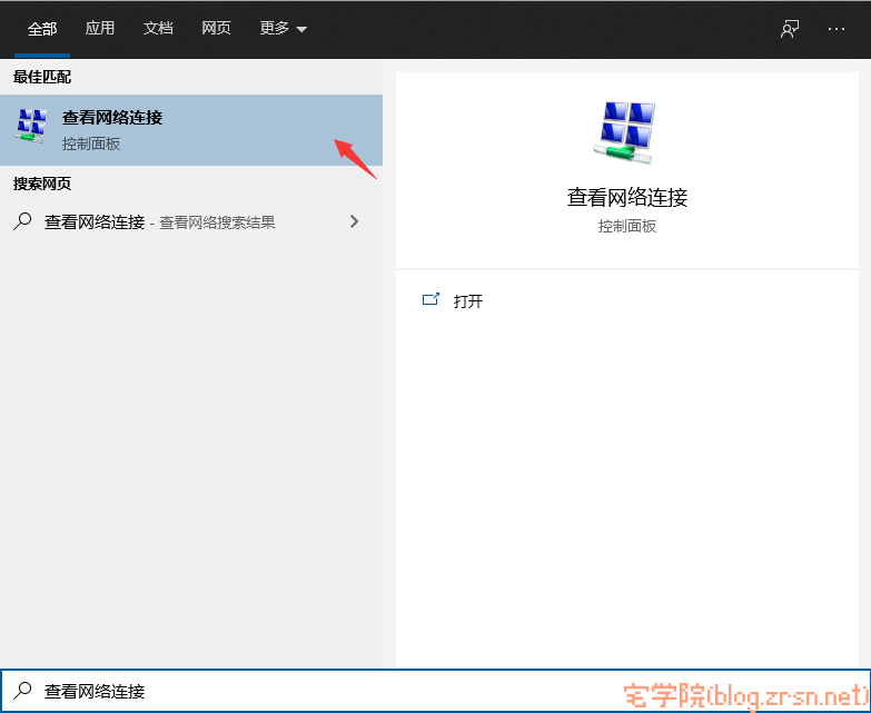 Windows 设置DNS的方法-阿宅学院