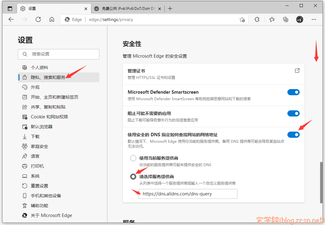 图片[2]-Edge和Chrome浏览器设置DoH加密DNS的方法-阿宅学院