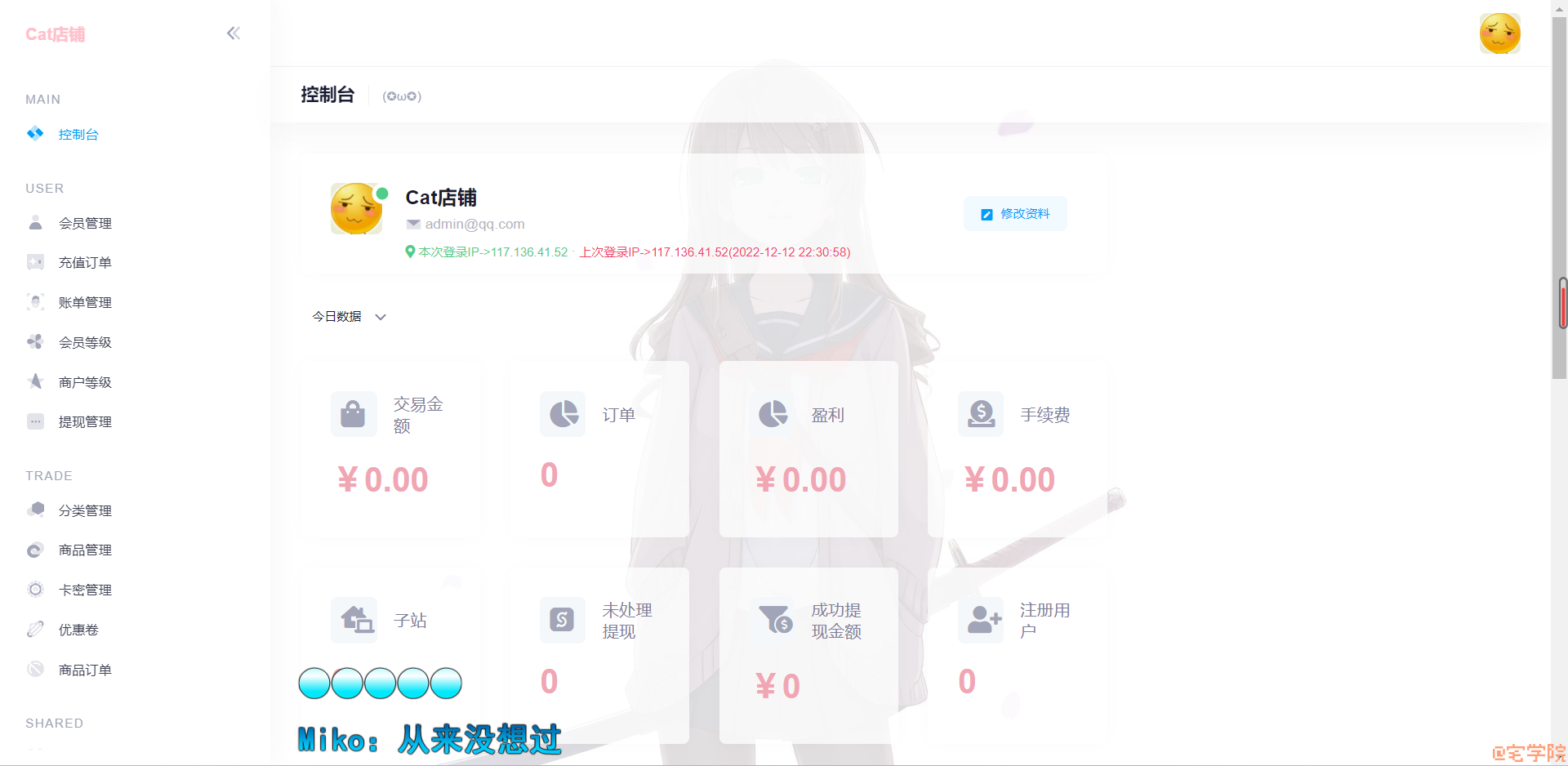 图片[3]-二次元风格发卡开源程序异次元-阿宅学院
