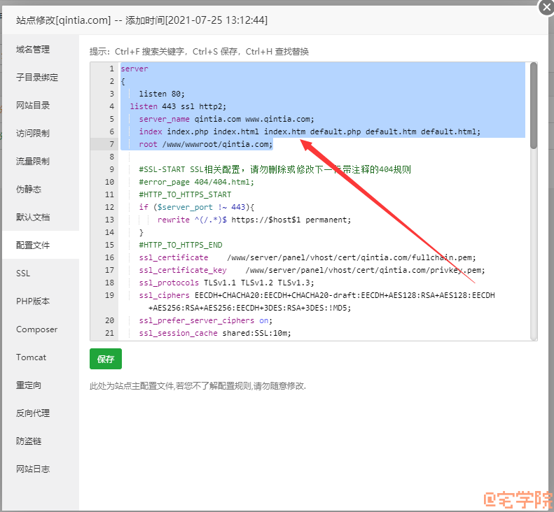 图片[2]-宝塔Nginx负载均衡教程-阿宅学院