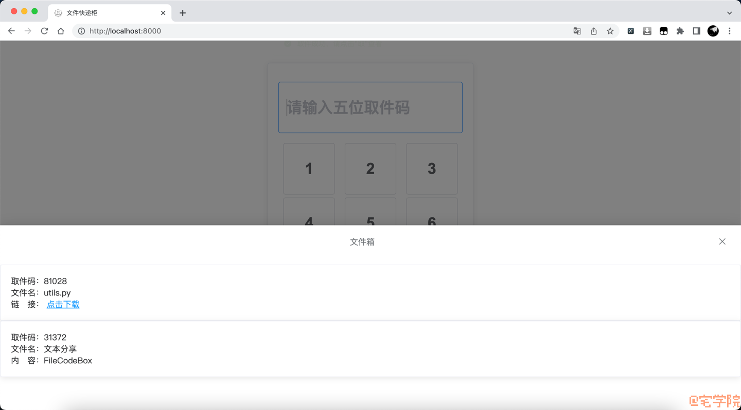 图片[9]-2023最新开源快递柜系统网站 | 匿名口令分享 | 临时文件分享-阿宅学院