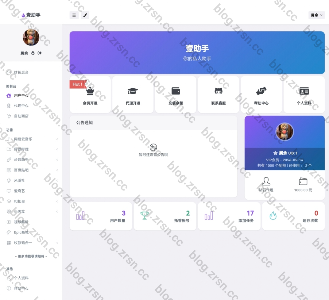 图片[2]-OneTool十合一多平台助手最新开心版-阿宅博客