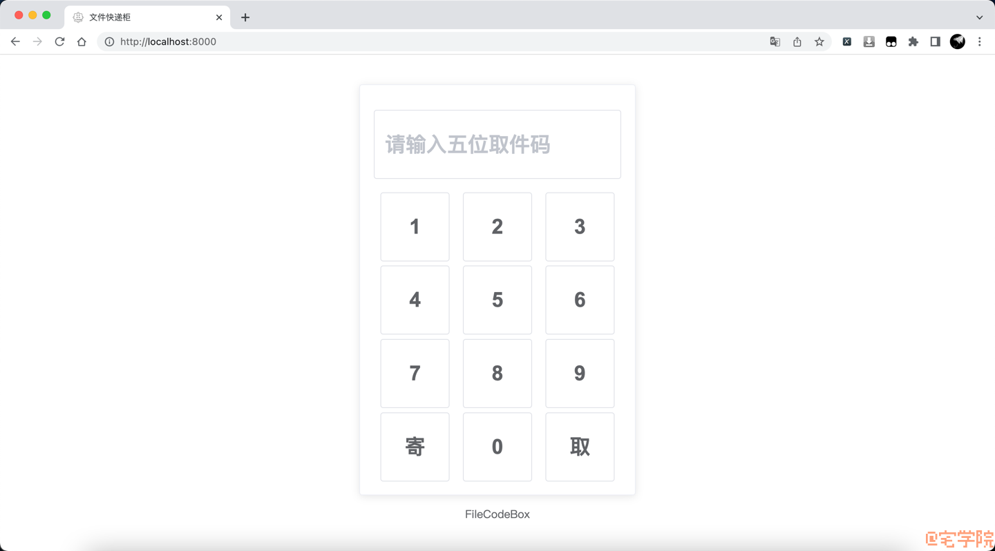 图片[7]-2023最新开源快递柜系统网站 | 匿名口令分享 | 临时文件分享-阿宅学院