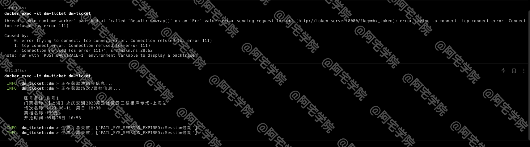 图片[2]-大麦网自动抢票，支持Docker一键部署-阿宅学院