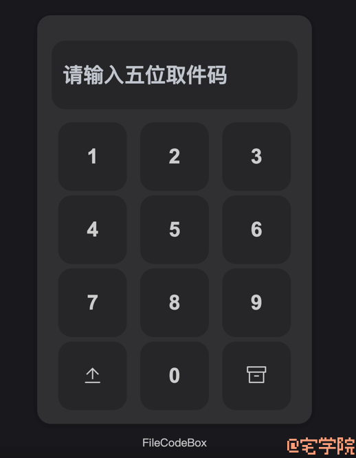 图片[2]-2023最新开源快递柜系统网站 | 匿名口令分享 | 临时文件分享-阿宅学院