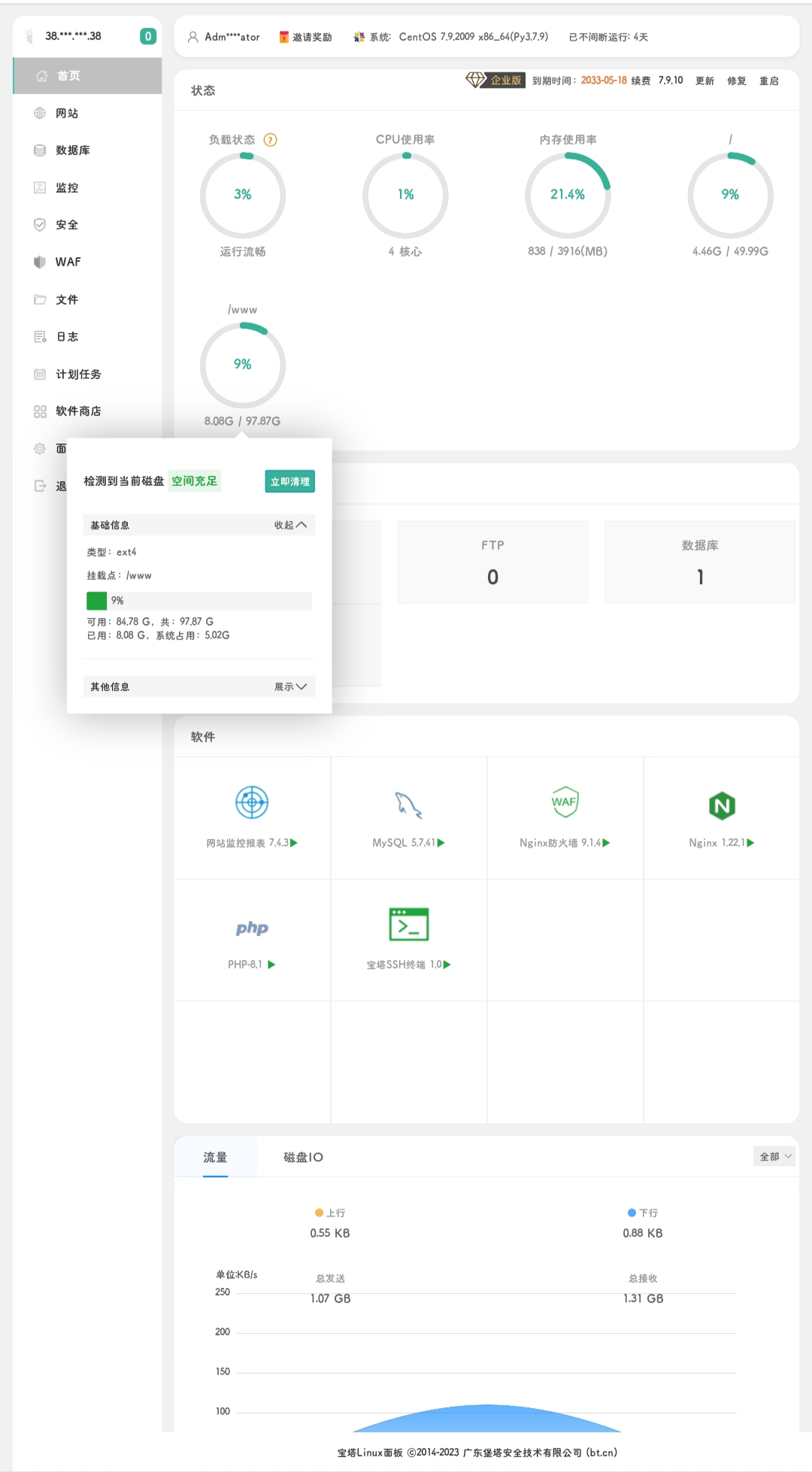 BT面板v7.9.10最新企业版开心安装-阿宅学院