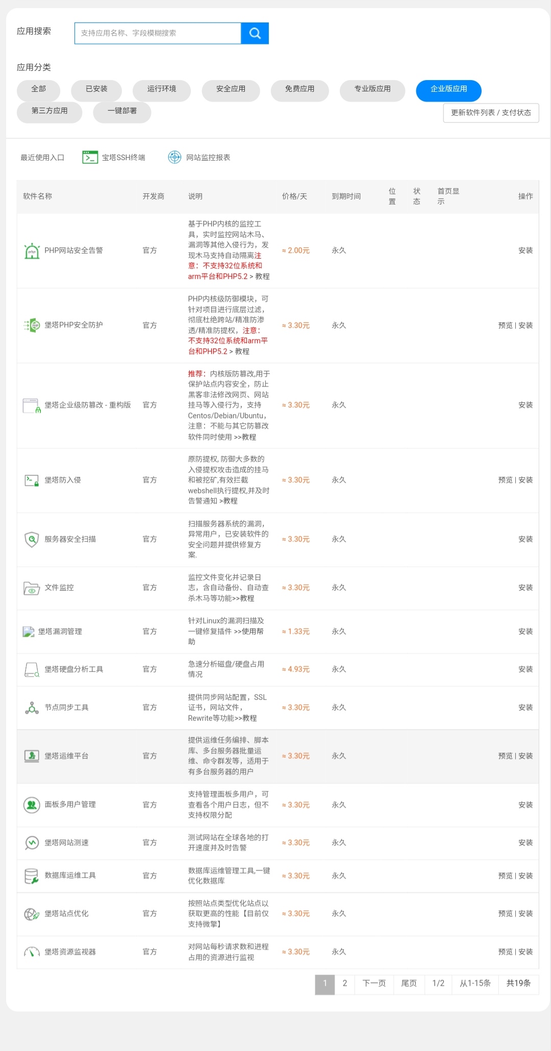 BT面板v7.9.10最新企业版开心安装-阿宅博客
