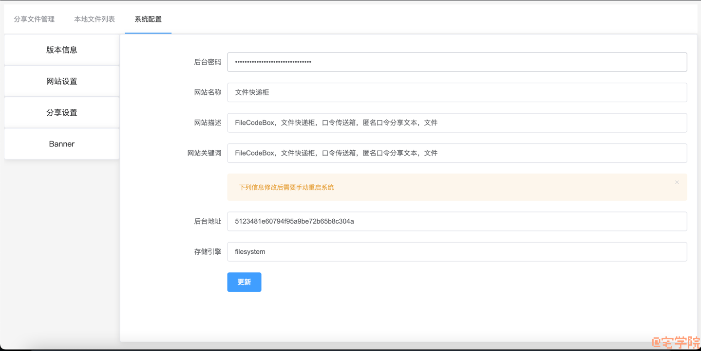 图片[12]-2023最新开源快递柜系统网站 | 匿名口令分享 | 临时文件分享-阿宅学院