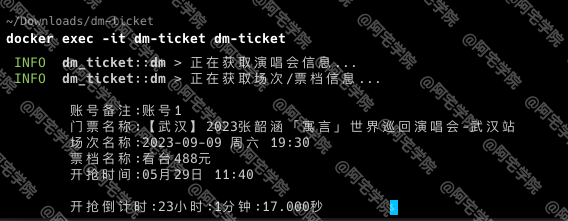大麦网自动抢票，支持Docker一键部署-阿宅学院