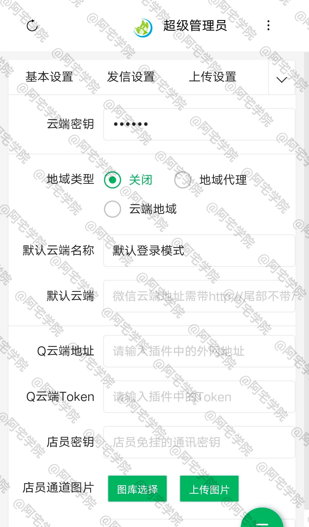 源支付6.9.4版本绕过密钥可后台在线升级最新6.9.9版本-阿宅学院