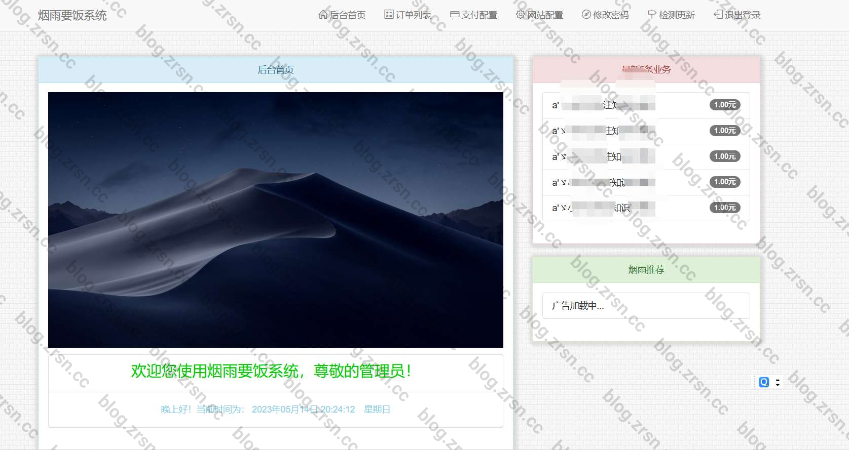 图片[2]-烟雨要饭网在线乞讨带后台2.0修复美化-阿宅博客