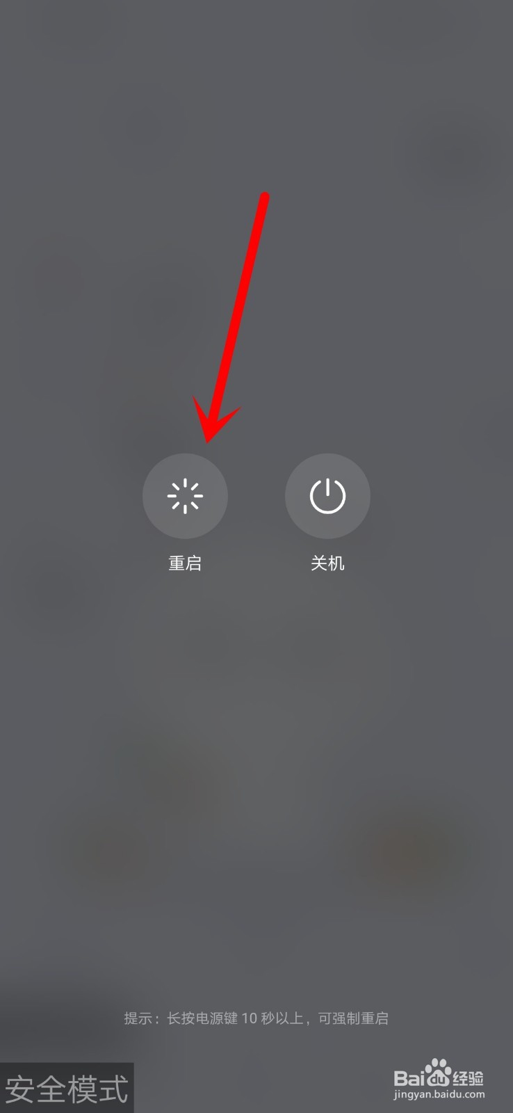 图片[3]-荣耀华为手机怎么退出安全模式？-阿宅学院