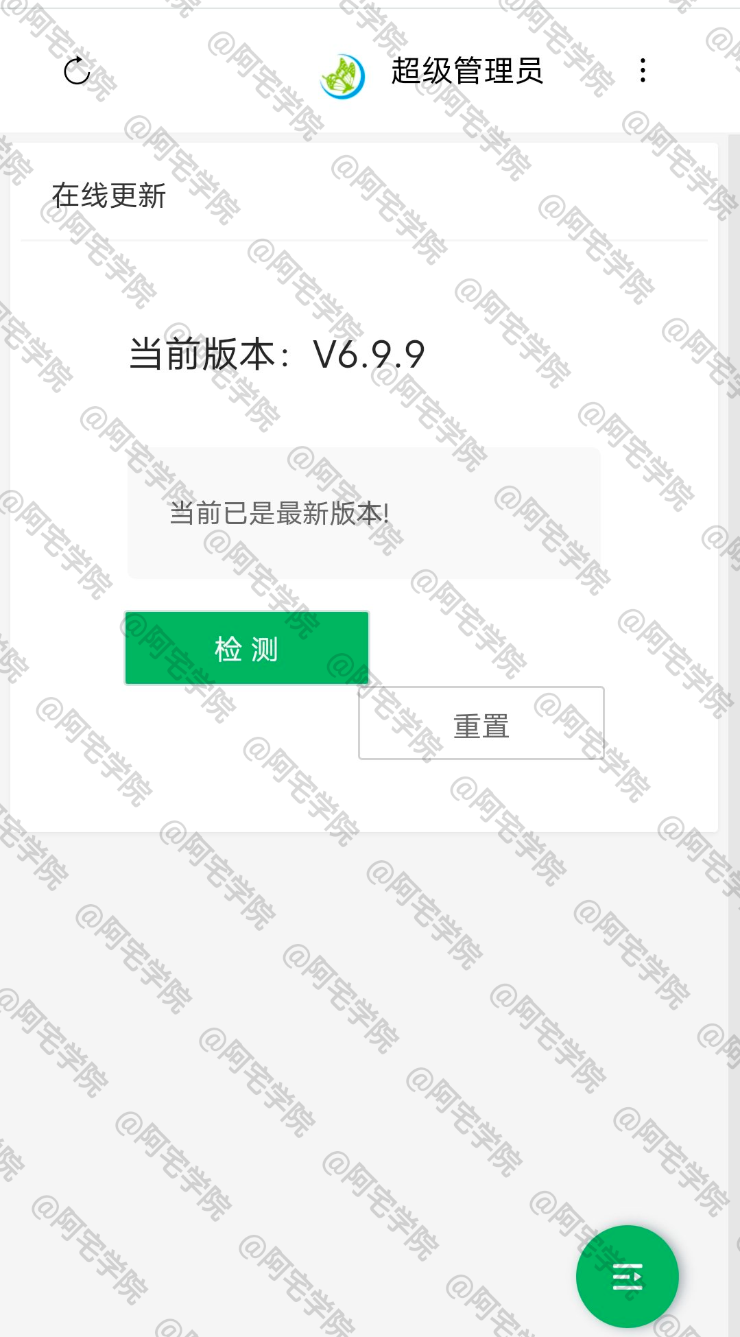 图片[2]-源支付6.9.4版本绕过密钥可后台在线升级最新6.9.9版本-阿宅学院
