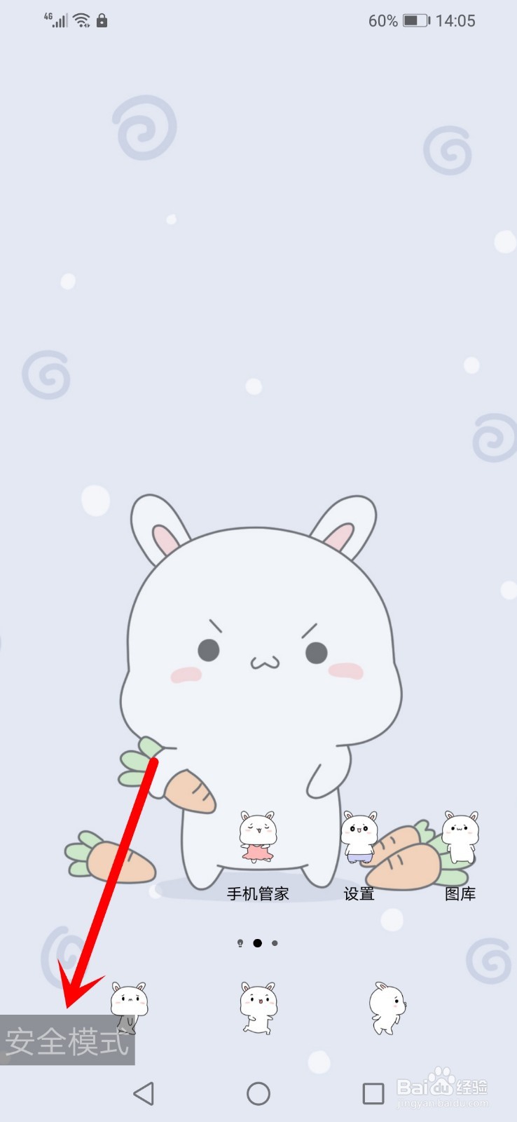 荣耀华为手机怎么退出安全模式？-阿宅学院