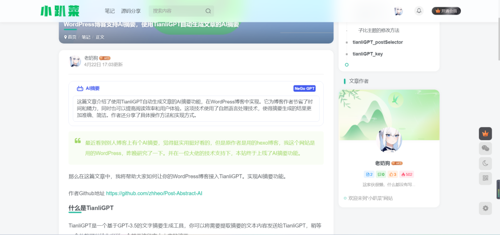 让WordPress博客支持AI摘要，使用TianliGPT自动生成文章的AI摘要-阿宅学院