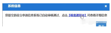 图片[22]-个体户营业执照在线0成本快速办理下证-阿宅博客