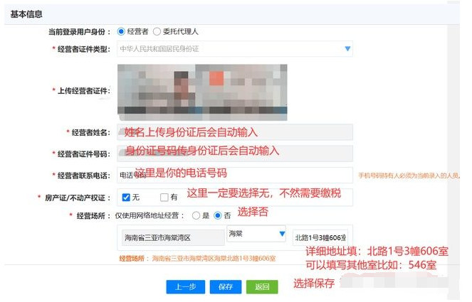 图片[10]-个体户营业执照在线0成本快速办理下证-阿宅博客