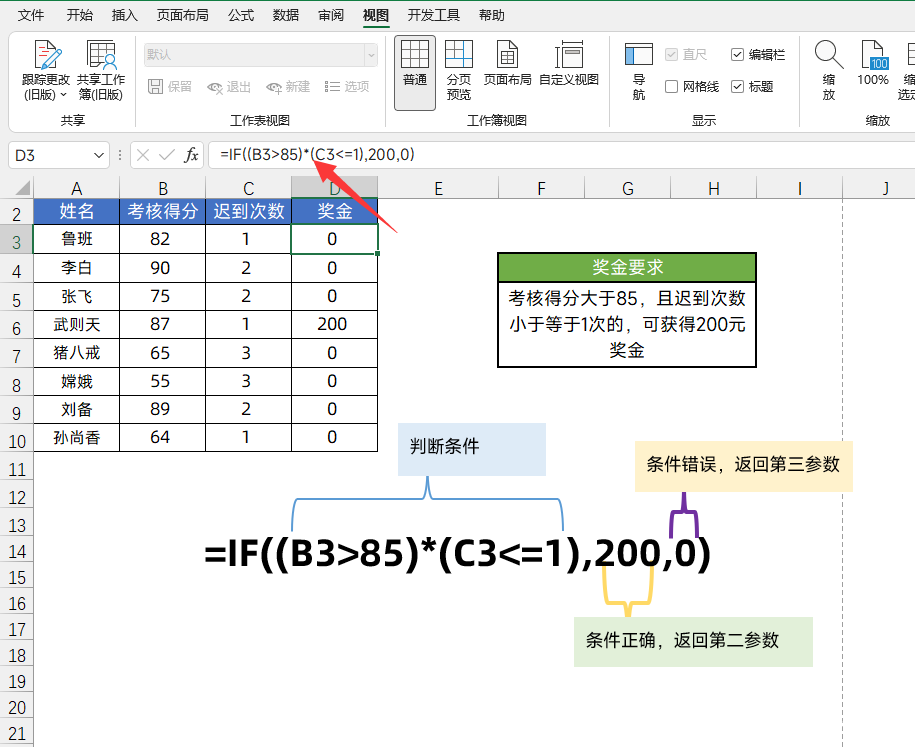 Excel中if函数满足任意条件和同时满足多个条件的用法-阿宅学院