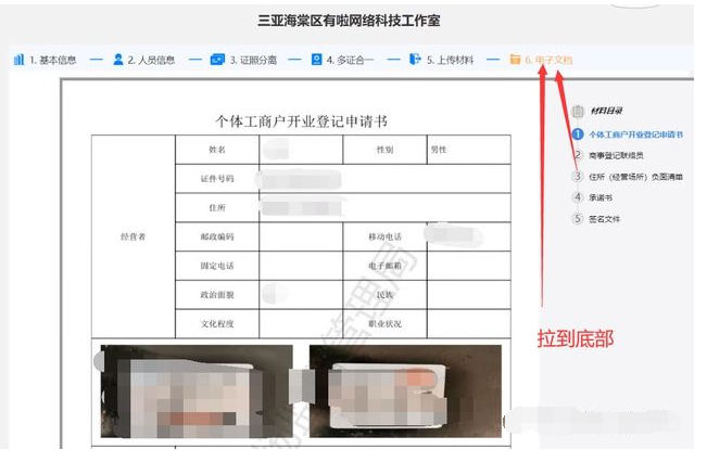 图片[19]-个体户营业执照在线0成本快速办理下证-阿宅博客