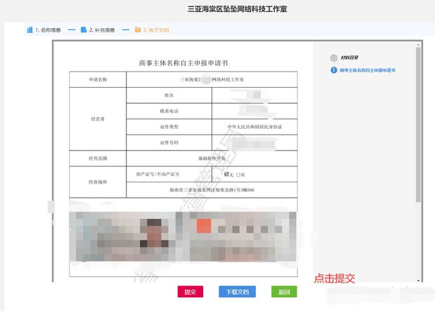 图片[11]-个体户营业执照在线0成本快速办理下证-阿宅博客