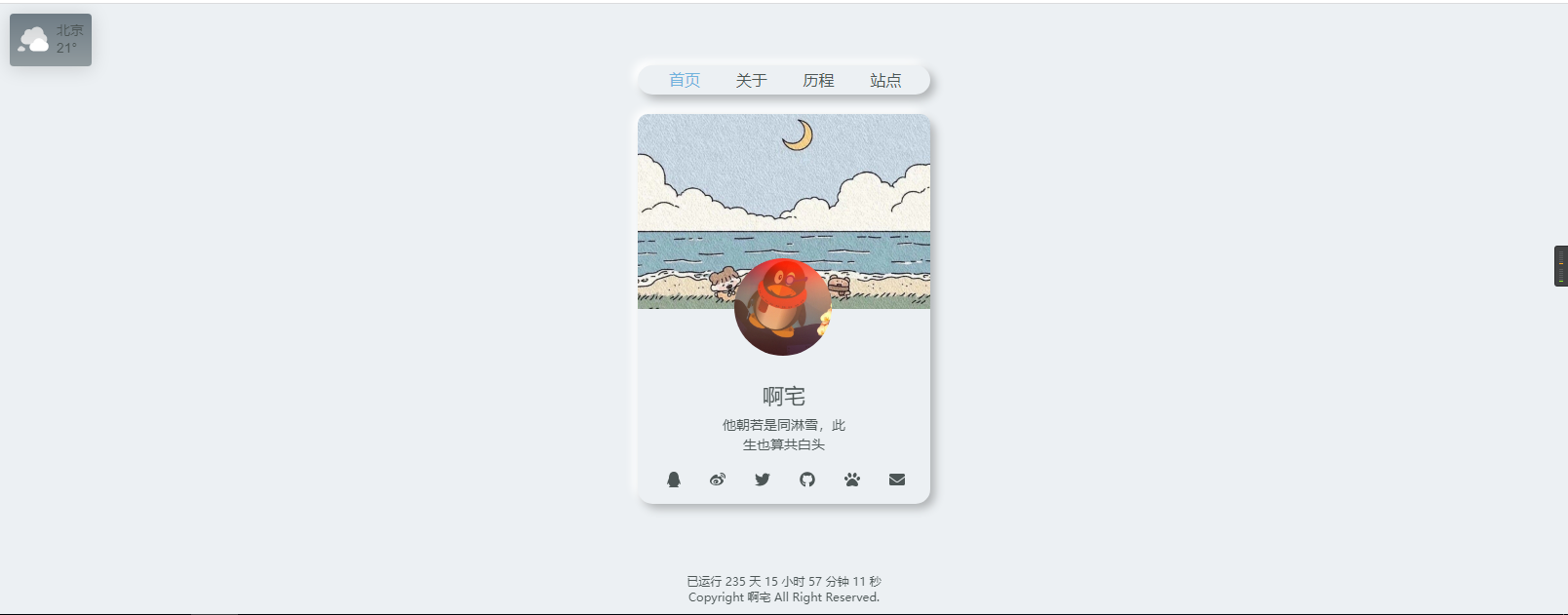 精美个人主页个人引导页源码-阿宅学院