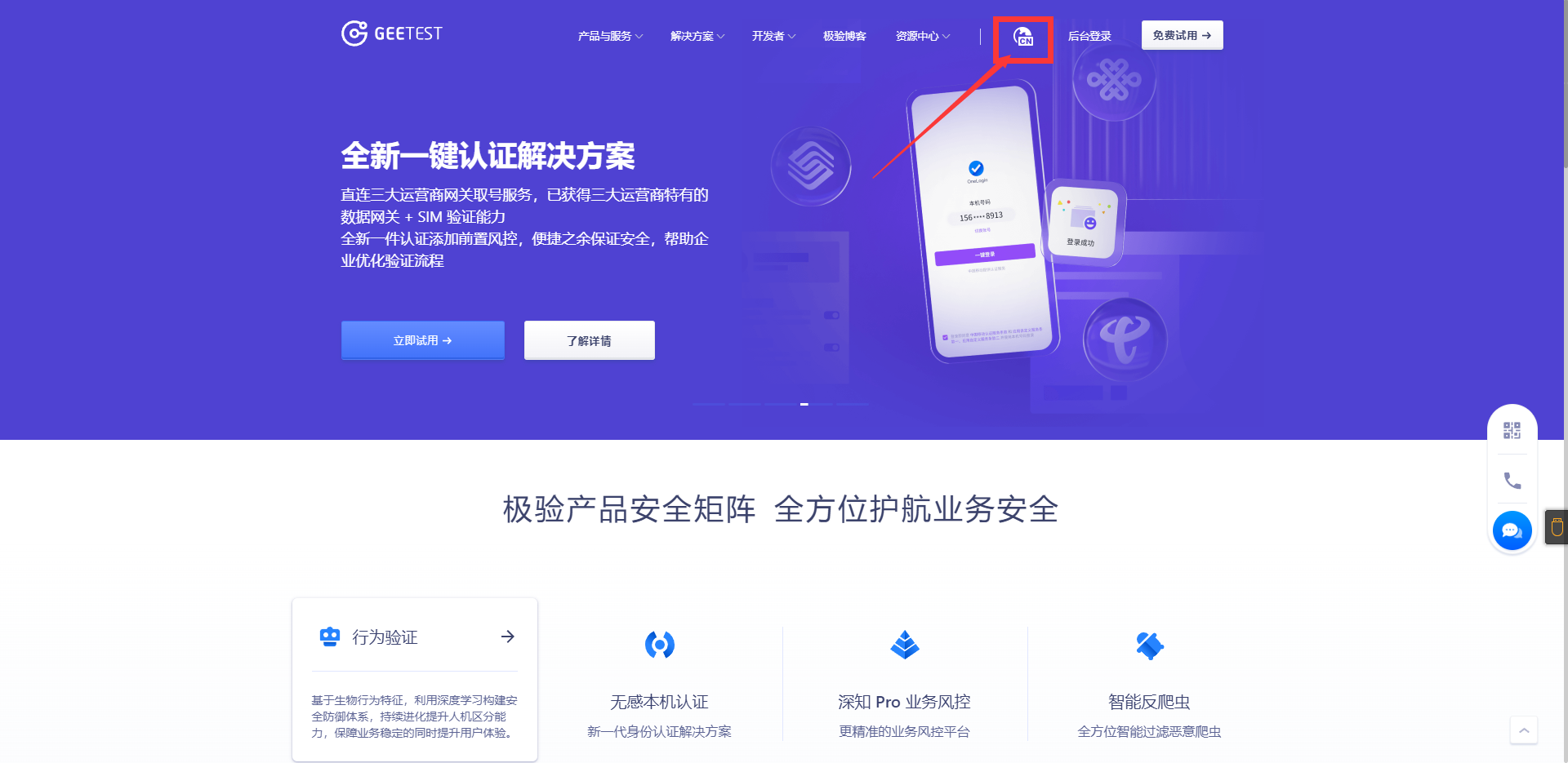 图片[2]-申请极验GEETEST4.0行为验证账号-阿宅博客