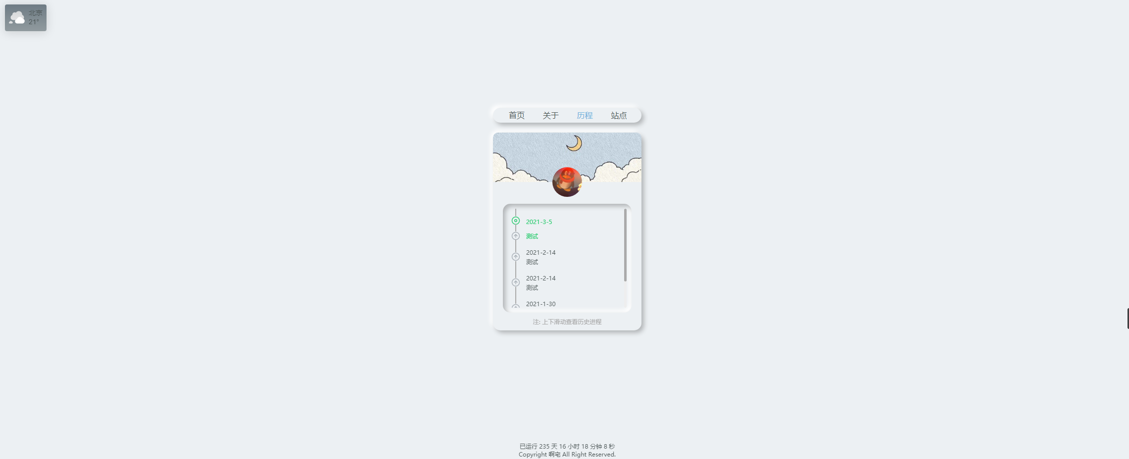 图片[3]-精美个人主页个人引导页源码-阿宅博客