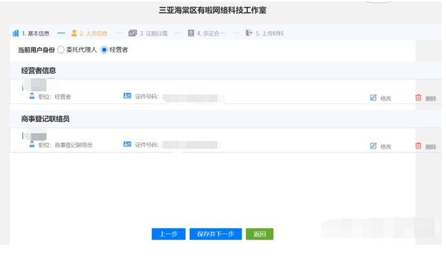 图片[16]-个体户营业执照在线0成本快速办理下证-阿宅博客