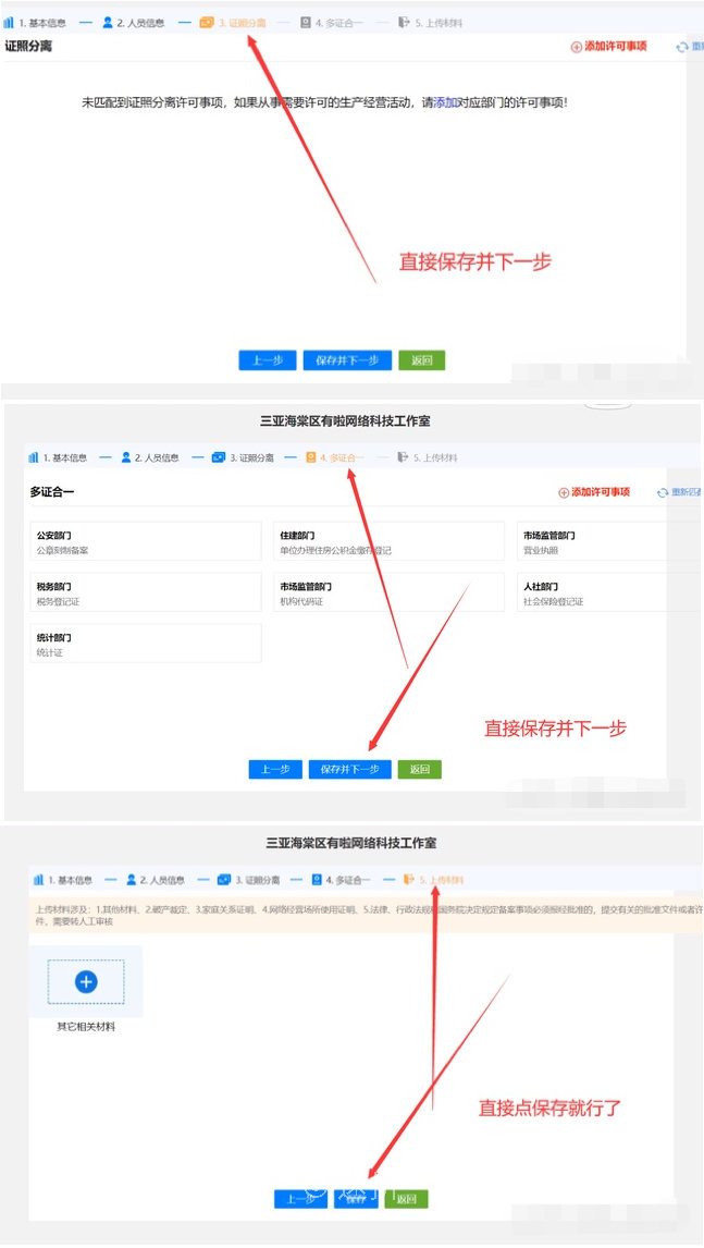 图片[17]-个体户营业执照在线0成本快速办理下证-阿宅博客