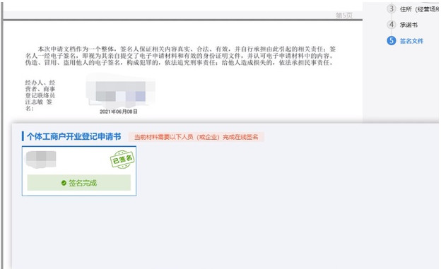 图片[21]-个体户营业执照在线0成本快速办理下证-阿宅博客