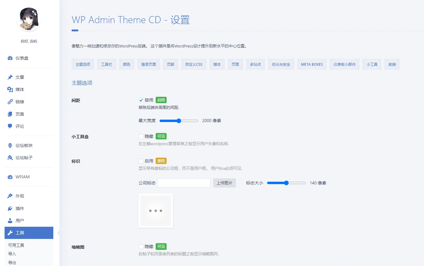WordPress后台主题插件wp-admin-theme-cd-阿宅学院