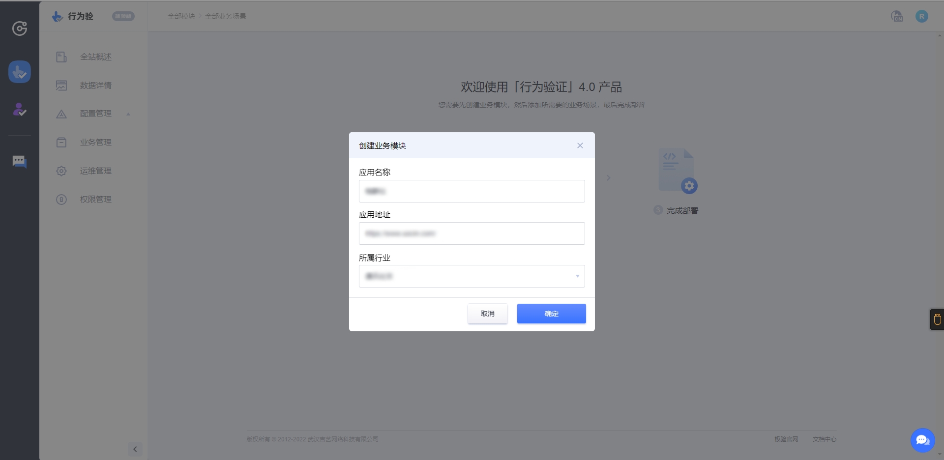 图片[7]-申请极验GEETEST4.0行为验证账号-阿宅博客