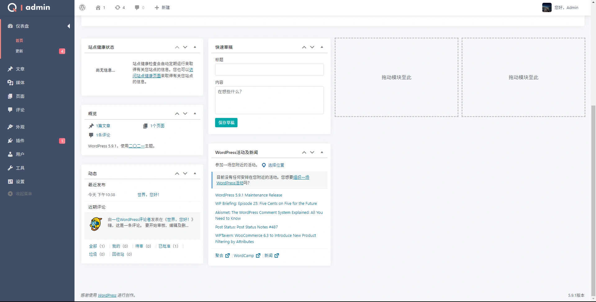 WordPress后台主题插件Q-admin-阿宅博客