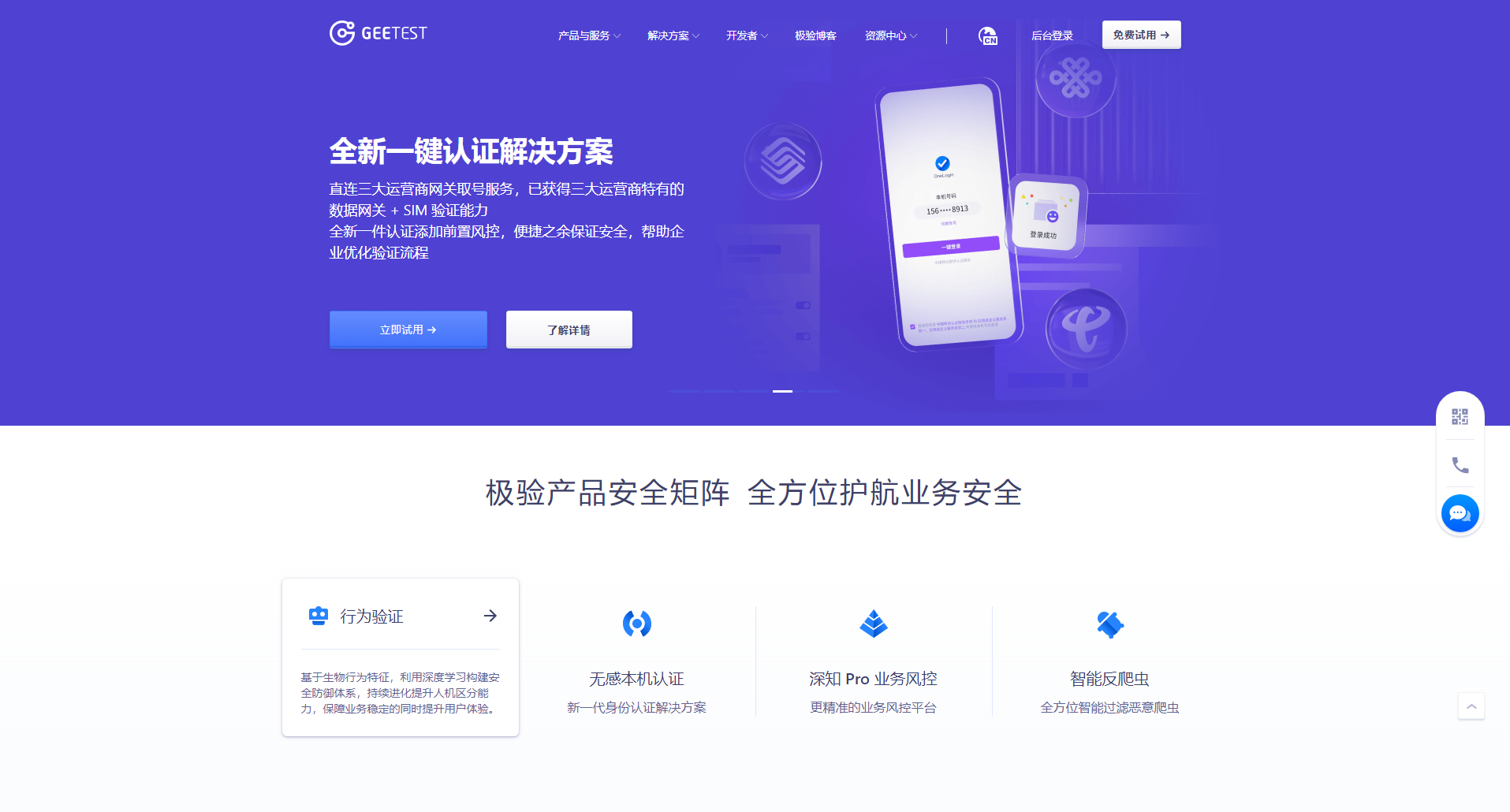 申请极验GEETEST4.0行为验证账号-阿宅学院