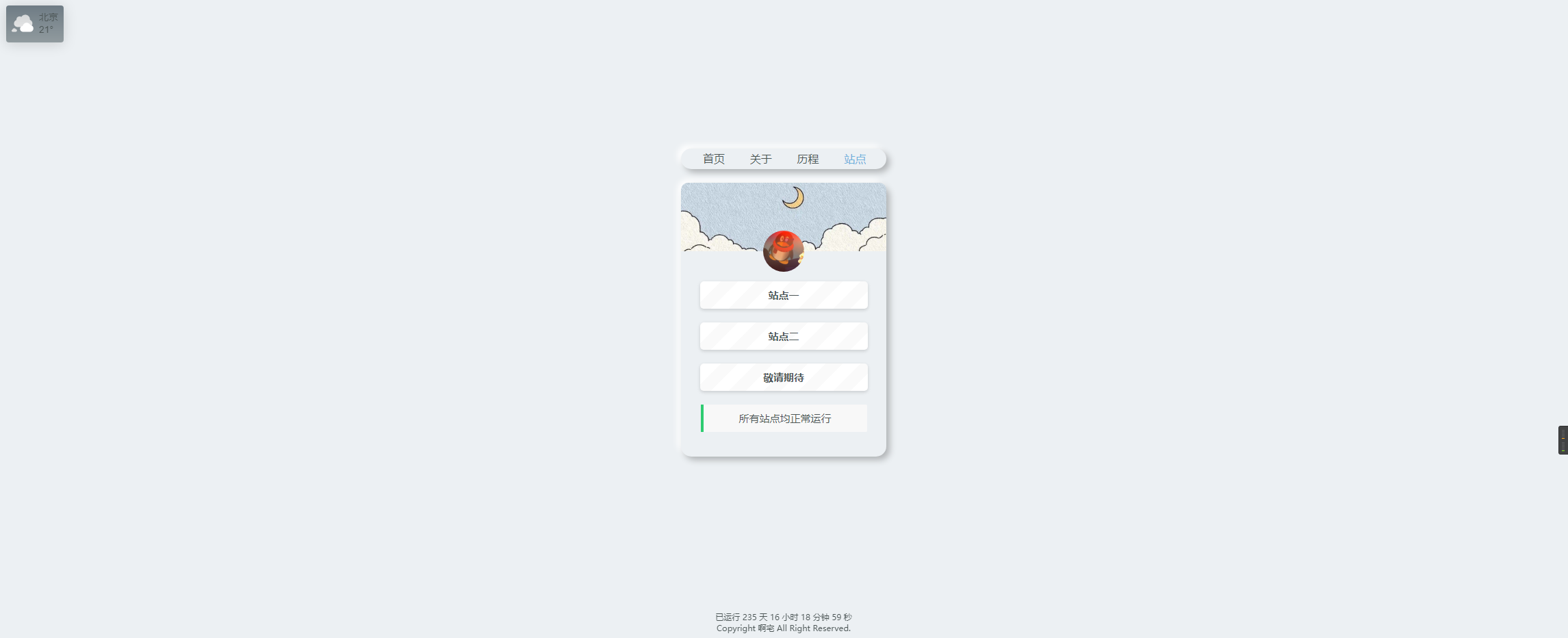 图片[4]-精美个人主页个人引导页源码-阿宅博客