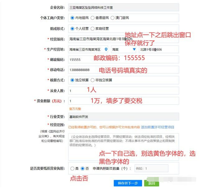 图片[13]-个体户营业执照在线0成本快速办理下证-阿宅博客