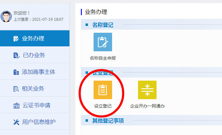 个体户营业执照在线0成本快速办理下证-阿宅博客