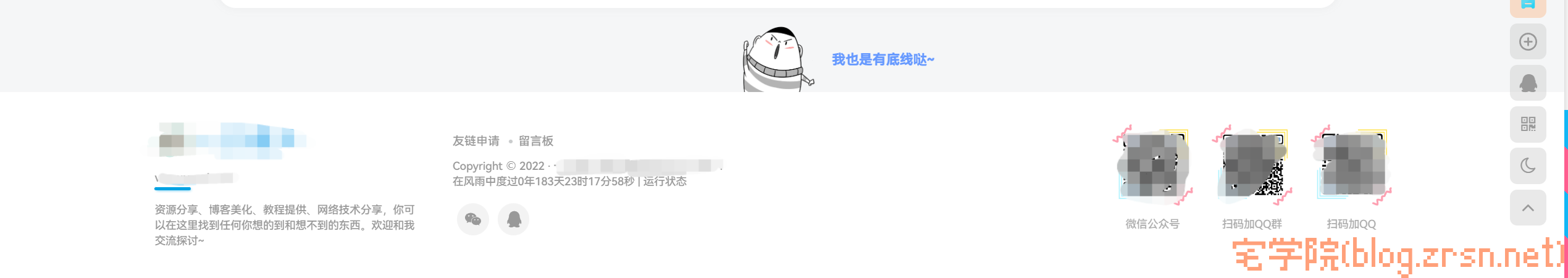 子比网站文章底部添加【我也是有底线的+图片】-阿宅学院