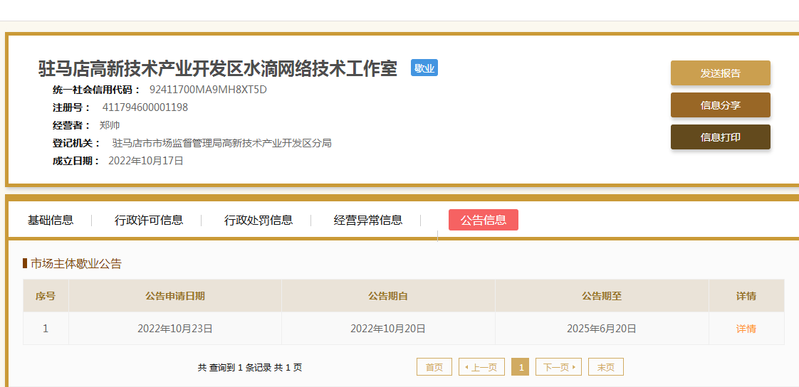 图片[7]-关于企业注销-资源分享圈子-默认区-阿宅博客