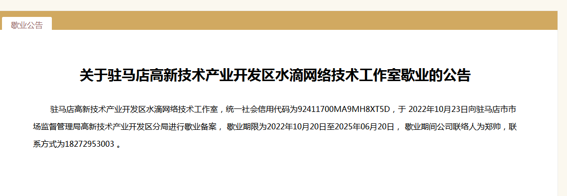 图片[6]-关于企业注销-资源分享圈子-默认区-阿宅博客