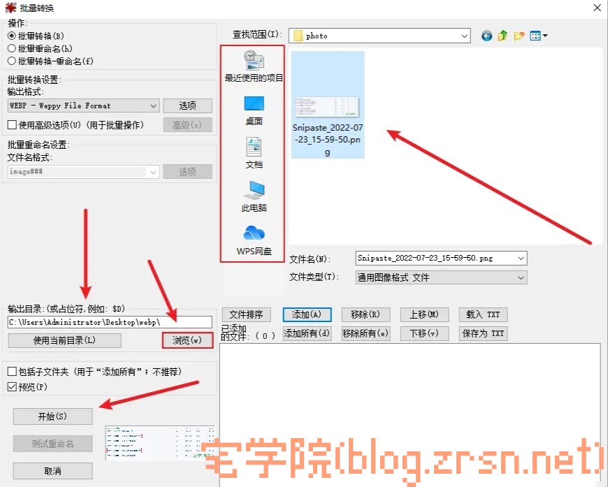 如何把图片转换成webp格式-阿宅博客